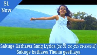 Sakuge kathawa | (නිම් නැති අහසේ) Nim Nathi Ahase Song Lyrics