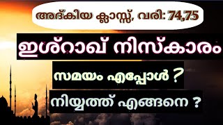 ഇഷ്റാഖ് നിസ്കാരം,ഇശ്റാഖ് നിസ്കാരം,ishrak namaskaram,ishraq niskaram malayalam,