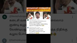 துணை முதல்வர் பதவி யார் #trendingshorts #trending #subscribe #news #tamilnews #funny #tamil #vijaytv