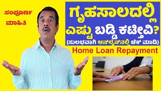 home loan emi repayment calculator explained in kannada | Interest | Principle | SuccessLoka