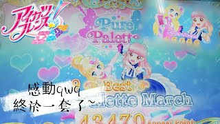 偶像學園アイカツAikatsu Friends！2彈PP的BFR終於成套了！5星遊玩【みんなみんな】