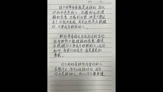 无论如何，希望你的底色一直是善良和勇敢#愿善良的人都能被世界温柔以待 #暖心#我的文字你的故事 #手写文字