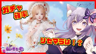 【きらめきパラダイス（きらパラ）】リセマラは？ガチャ確率を見て10連回そう♪ゲーム実況 Vtuber雑談