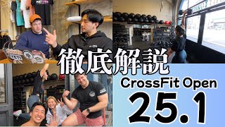 【徹底解説】CrossFit Open 25.1やってみた！!