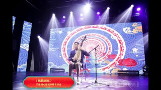 《欢乐的日子》| 琵琶演奏：Johnny Liang