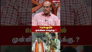 பெரம்பலூரில் முன்னிலை யாருக்கு..? #paarivendhar #ijk #ibctamil #bjp #arunnehru #ravindranduraisamy