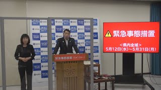 【手話通訳付】令和３年５月７日知事臨時記者会見