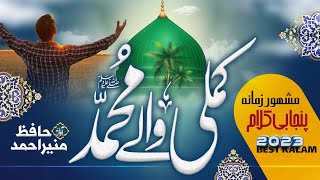 Kamli Wale Muhammad To Sadke Mein Jaan | Nusrat Fateh Ali Khan | Hafiz Munir Ahmed | Panjabi Kalam
