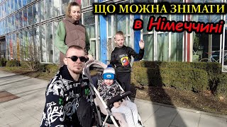 Що можна знімати в Німеччині (фотографувати, фільмувати)