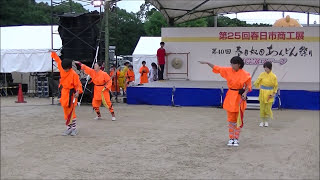 2016春日奴国あんどん祭り～嵩山少林拳勝龍館道場～少林刀 #少林拳 #カンフー #武術 #大会 #乱取り #演武 #勝龍館