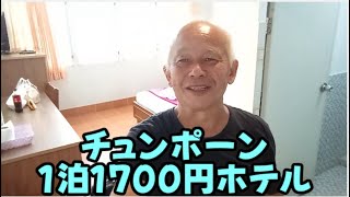 チュンポーン1泊1700円のホテルで屋上トーク2025/1/30