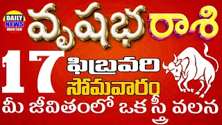 వృషభ రాశి 17 మీ జీవితంలో ఒక స్త్రీ వలన Vrushabarasi telugu, Feb 2025 DailyNewsMonitorVrushabha