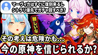 確かにマーヴィカの復刻ガチャは早いと思うけど、今の原神のガチャシステムがおかしいからピックアップされてるキャラに全力で原石使う方がおすすめだぞ！【ねるめろ切り抜き】