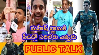 Sarileru Neekevvaru public talk || Mahesh babu movie public talk || Sarileru Neekevvaru Movie Review