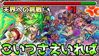 【天界への挑戦】ラミエルにはヘラクレスを...【モンスト】