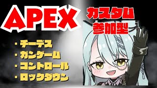 Apexカスタム参加型全機種対応！　出入り自由！！