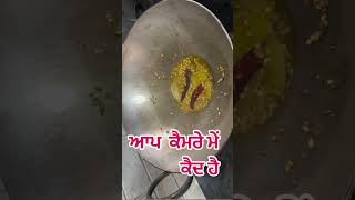 ਆਲੂ ਦੀ ਸਬਜ਼ੀ #food #cooking #frymomos #recipe 😋😋😋😋😋