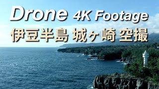 伊豆半島 城ヶ崎海岸　ドローン空撮　4K Drone footage Japan