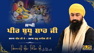 ਸਾਖੀ-ਪੀਰ ਬੁਧੂ ਸ਼ਾਹ ਜੀ (ਸਵਾਲ ਪੀਰ ਜੀ ਦੇ ਜਵਾਬ ਗੁਰੂ ਸਾਹਿਬ ਜੀ ਦੇ) @BabaJivaSinghJi