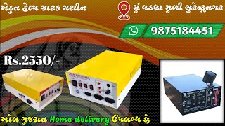 માત્ર Rs 2550 માં જાટકા મશીન। || 9875184451