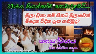 ශ්‍රාවක ගැටලු  සාකච්ඡාව පැවැත්තුවේ තපෝවනය ආරණ්‍යයේ සිට#Thapowanaya සිත නිවෙන තැන 💬