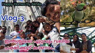 ഏറ്റവും വലിയ പക്ഷിക്കൂട്/Karangi Lake\u0026St. Philomena's Cathedral Church/Happy Homes by Akhila/EP:35