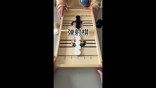 趣味桌面玩具，对战弹射棋#益智玩具