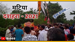 Matiya Dusshera 2021 // मटिया दशहरा का कुछ झलक 👀 //