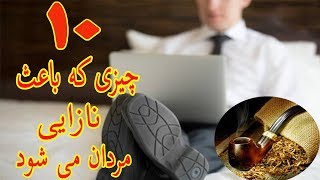 ده چیزی که باعث نازایی در مردان می شود