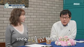 [호적메이트] 예능 대부 이경규의 진심 어린 조언😊 ＂혼자 있어도 외롭지만, 둘이 있어도 외로운 거예요＂ , MBC 230117 방송