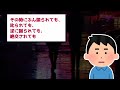 【2chヒトコワ】俺を裏切った嫁に真の仕返しをしたら…【総集編】【作業用】【睡眠用】【ホラー】