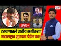 MVA Vs Mahayuti LIVE | हरयाणातलं जातीय समीकरण महाराष्ट्रात जुळवता येईल का? Bade Mudde N18L