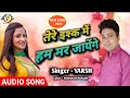 तेरे इश्क में हम मर जायेंगे || Tere Ishq Me Ham Mar Jaenge || New Hindi Song | @sureshkumar20253