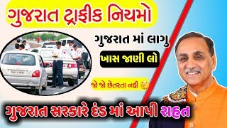 સુધારા સાથે ગુજરાત સરકાર દ્વારા જાહેર નવા વાહન નિયમો 2019 | જો જો છેતરતા નઈ / khissu