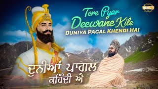 ਦੁਨੀਆਂ ਪਾਗਲ ਕਹਿੰਦੀ ਐ | Duniya Pagal Khendi Ae..| Dharna | Dhadrianwale