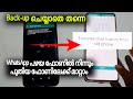 How to Transfer WhatsApp from old phone to new phone without back-up/ Google Drive Malayalam