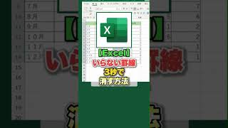 【Excel】罫線の消し方 #経理 #簿記 #簿記1級 #簿記2級 #簿記3級 #excel #エクセル #エクセル便利技 #スキルアップ #バックオフィス #副業 #転職 #キャリアアップ