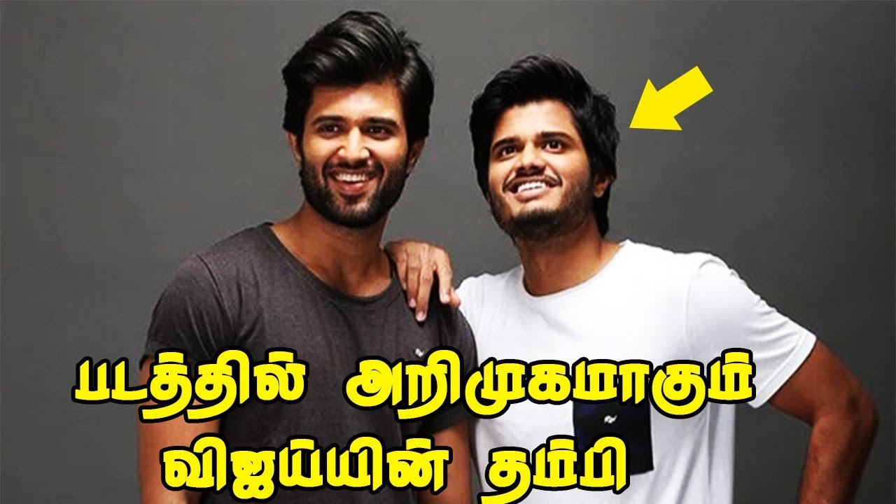 Vijay Deverakonda's Younger Brother Anand To Make His Debut In Film ...