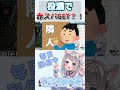 【 雀魂】役満でテンション壊れて家凸されたvtuber　 shorts 麻雀 切り抜き 個人vtuber 新人vtuber vtuber 音量注意