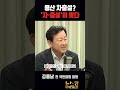 용산 차출설 자·출설 이 맞다 김용남 뉴스킹 shorts