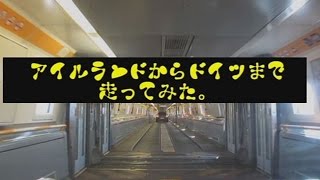 【14年版車載動画】アイルランド発　英仏白蘭経由　ドイツ行き（１）