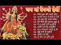 Mata Bhajan 🙏 Navratri Bhakti Song 2024 🙏 नवरात्रि स्पॆशल गीत 🌹  Durga Maa Bollywood Songs