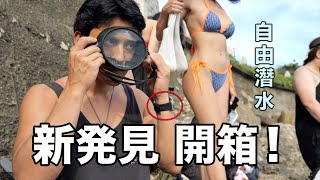 【自由潛水VLOG】自由潛水 新發現！這一只完全可以！ | 華為WATCH GT3 PRO 開箱