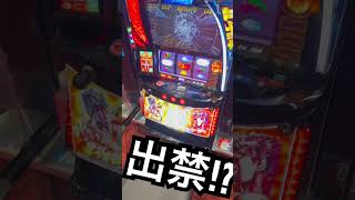 【スマスロ北斗の拳】２チェかと思ったら弱チェ来すぎて台パンしたら画面割れて出禁⁉︎#スロット#スマスロ