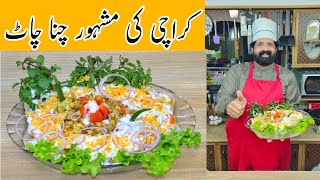Karachi Ki Mashoor Chana Chaat Recipe | Dahi Chana Chaat | Chatpatti Chana Chaat | BaBa Food RRC