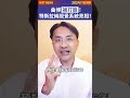 曲博被打臉！？特斯拉純視覺系統亮相！ shorts