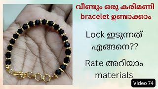 അമ്പമ്പോ സ്വർണത്തിനൊക്കെ ഇത്ര വിലയോ|100 രൂപക് സ്വർണത്തെ വെല്ലുന്ന ഒരു അടിപൊളി കരിമണി bracelet #diy