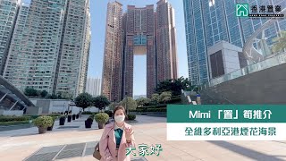 【Mimi「置」筍推介】凱旋門1座摩天閣高層A室