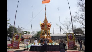 ส่งสการตานคาบประชุมเพลิงพระมหาสมนึก เตชธมฺโม ปธ.๓ วัดบ้านฟ่อนลำปาง 6/3/2565