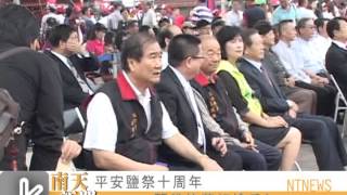 平安鹽祭十周年 鹽袋依舊好搶手